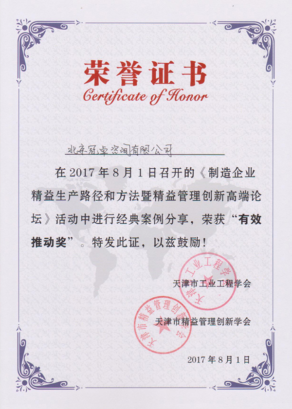 冠卓咨询受邀参加企业管理及咨询论坛，共话行业发展趋势