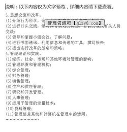 企业管理咨询顾问的素质要求与实践要诀